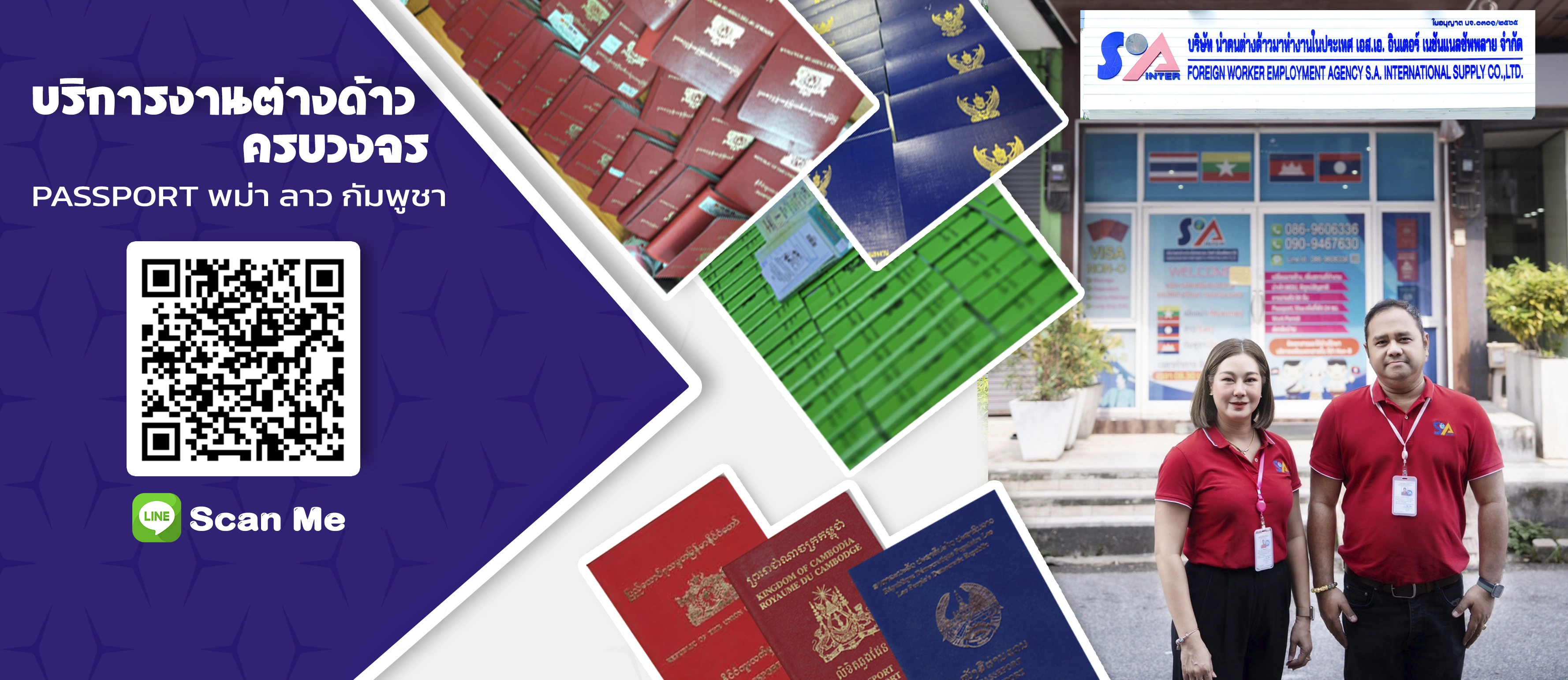 SA MOU แรงงานต่างด้าว